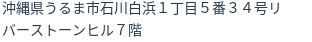 住所