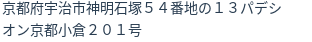 住所