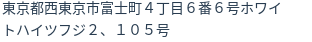 住所