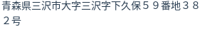 住所