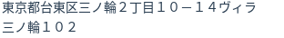住所（登記所在地）