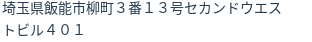 住所