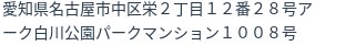 住所