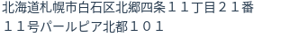 住所