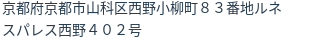 住所