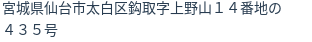 住所（登記所在地）