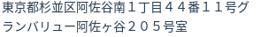 住所（登記所在地）