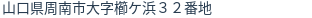 住所(登記所在地)