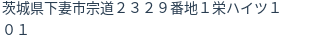住所