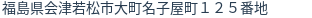 住所(登記所在地)