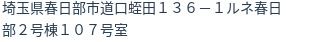 住所（登記所在地）