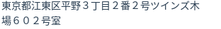 住所（登記所在地）