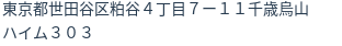 住所（登記所在地）