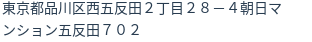 住所