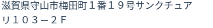 住所