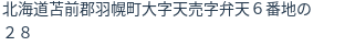 住所