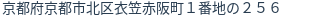 住所（登記所在地）
