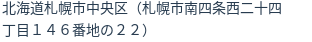 住所（登記所在地）