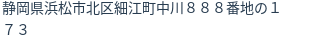 住所