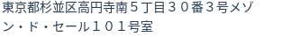住所（登記所在地）