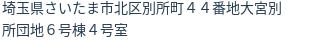 住所(登記所在地)