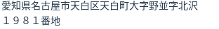 住所（登記所在地）