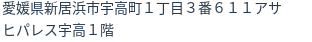 住所