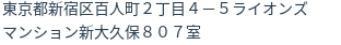 住所(登記所在地)