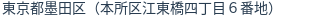 住所（登記所在地）