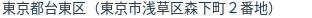 住所（登記所在地）