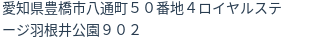 住所