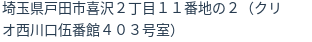 住所(登記所在地)
