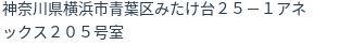 住所