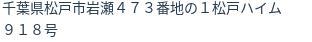 住所(登記所在地)