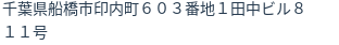 住所