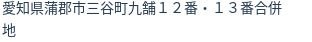 住所