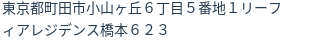 住所