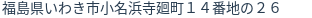 住所（登記所在地）