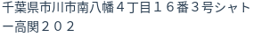 住所（登記所在地）