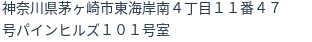 住所