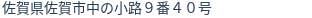 住所（登記所在地）