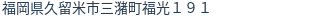 住所(登記所在地)