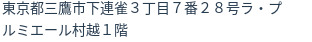 住所（登記所在地）