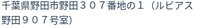 住所（登記所在地）