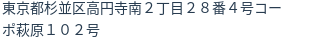 住所（登記所在地）