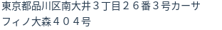 住所（登記所在地）
