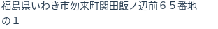 住所(登記所在地)