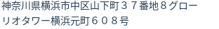 住所