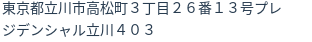 住所（登記所在地）