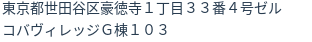 住所（登記所在地）